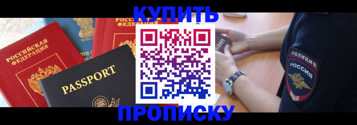 прописка поиск в Долинске